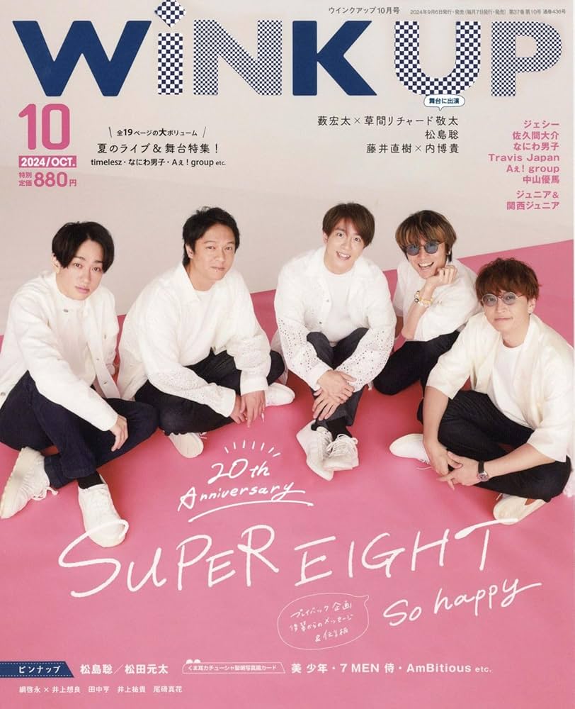 WiNK UP (ウインクアップ) 2024年 10月号 | ワニブックス |本